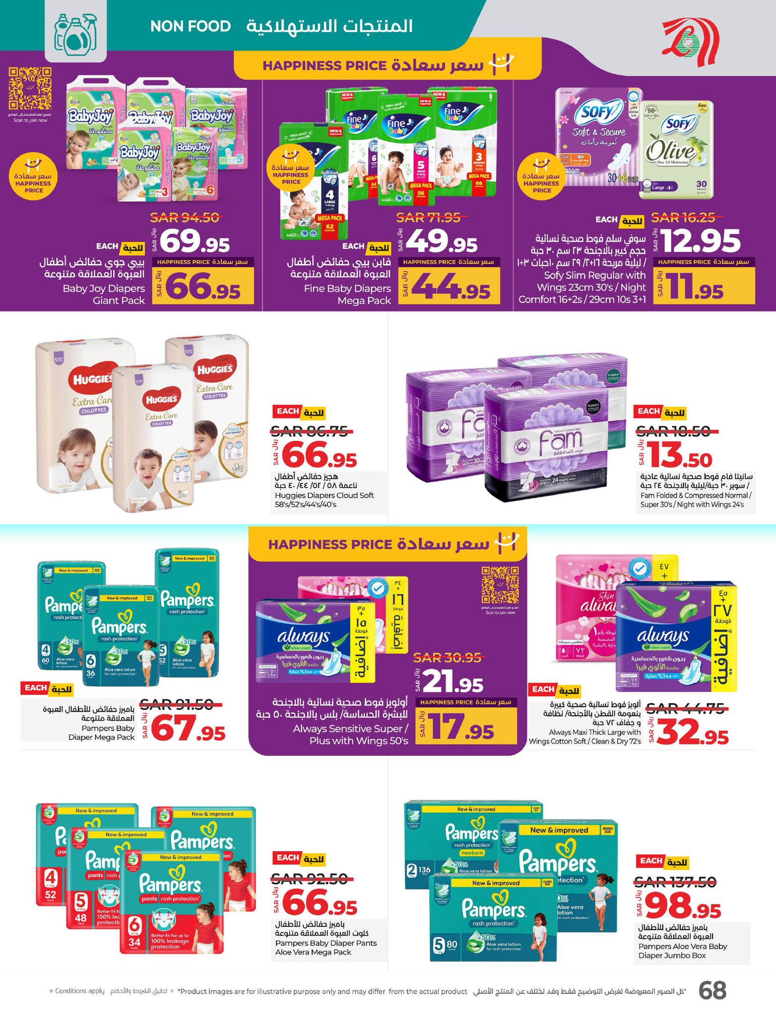 lulu-dammam-shati offers from 26feb to 4mar 2025 عروض لولو الدمام الشاطئ من 26 فبراير حتى 4 مارس 2025 صفحة رقم 66